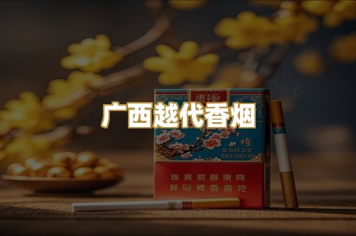 免税外烟爆珠